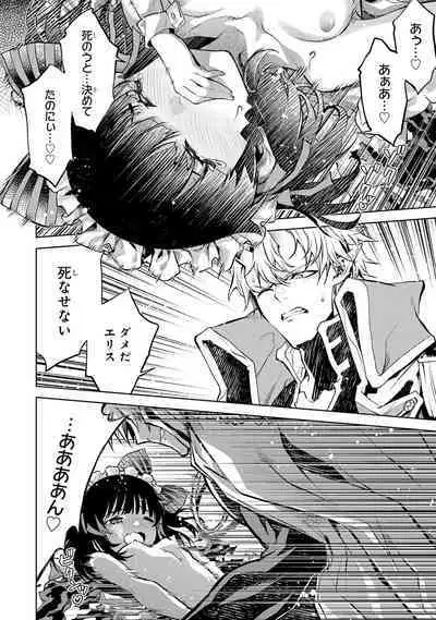 転生したら序盤で死ぬ中ボスだった－ヒロイン眷属化で生き残る 1