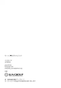 (Senka no Toki 7) [13th (13)] Motto Onii-chan Milk (Touken Ranbu)