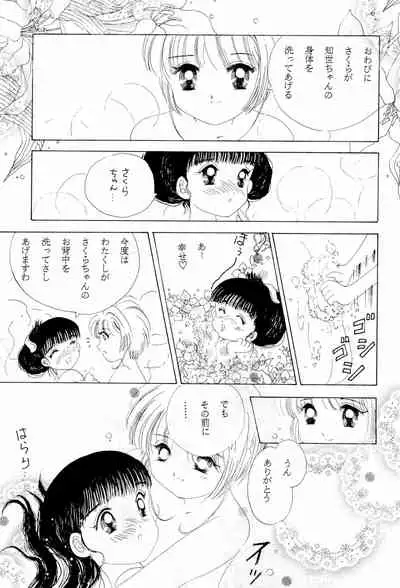 Kyapi Kyapi!! Sakura-san