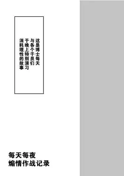 Yona Yona Senjou Sakusen Kiroku