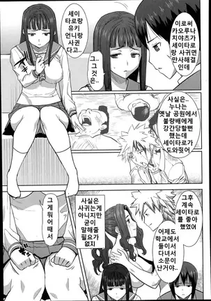 "Kare ni... Dakaremashita. Ato, Ne..." ~Otome ga Chuuko XXX Desu to Kokuhaku Suru Hi~ [Korean)