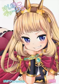 (C89) [Popochichi (Yahiro Pochi)] Ore-sama Virgin (Granblue Fantasy)