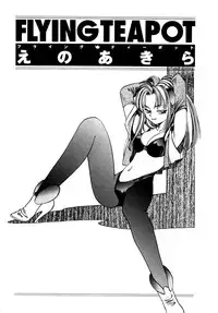 [Eno Akira] FLYING TEAPOT