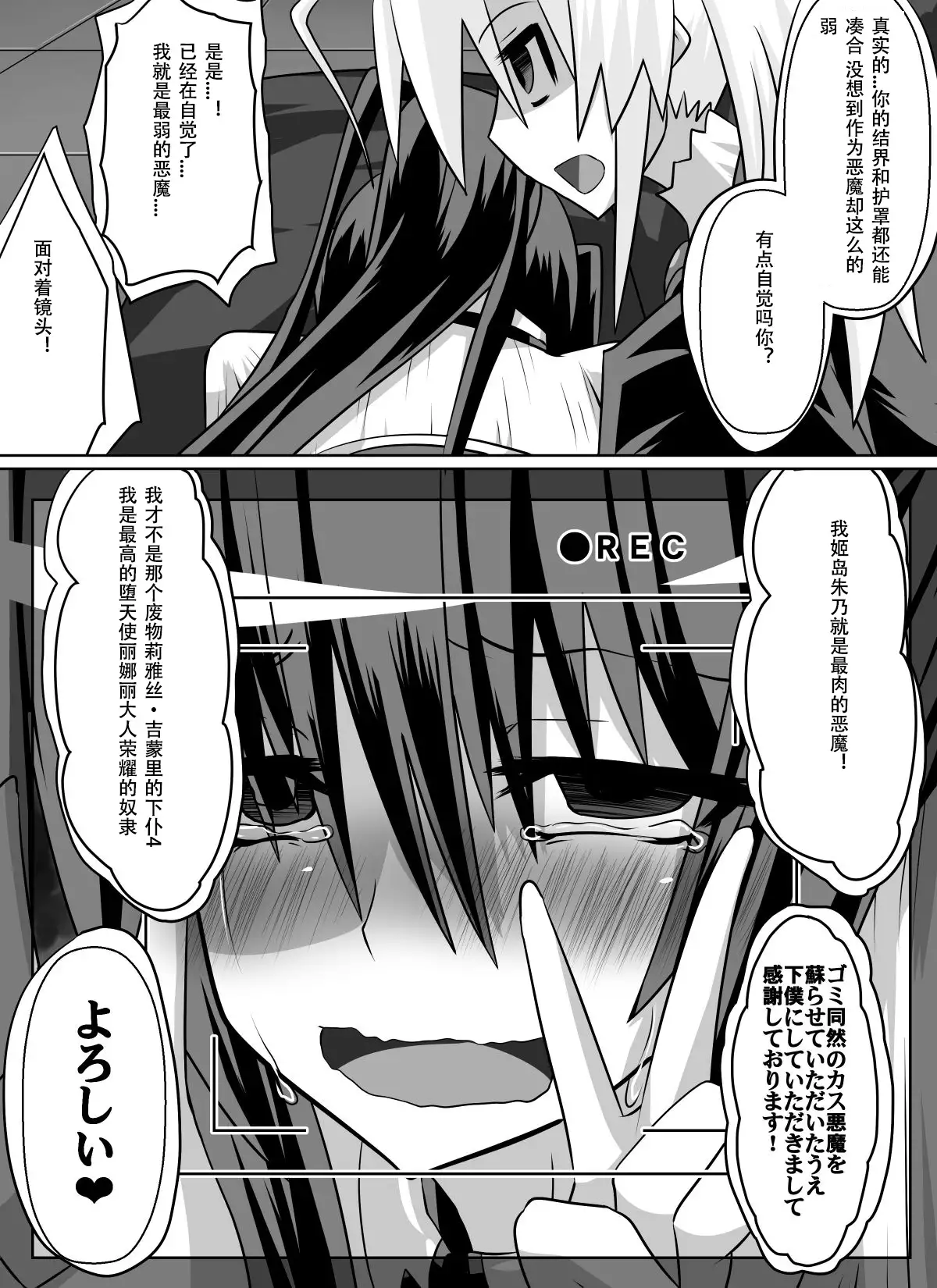 Benigami no Messatsuki ~Teki Onna ni Juurin Sareru Kouketsu Shoujo~