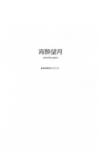 (Zennin Shuuketsu 8) [AMBROSIA (Jyuuta)] yoiyoi bougetu (Naruto)