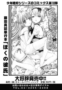 [Anthology] Shounen Shikou 24 - Josou Destiny