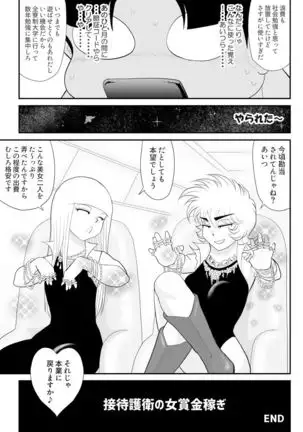 A & I -Uchuu no Onna Shoukin Kasegi 2-