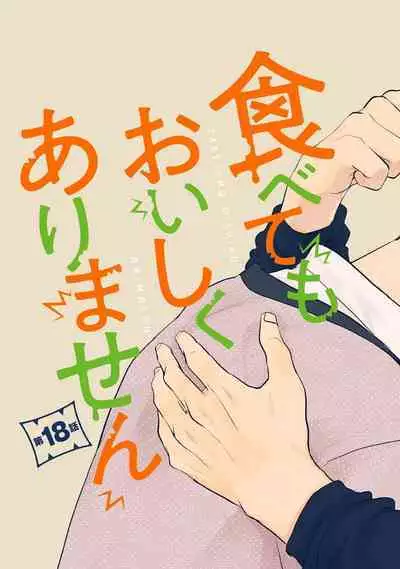 Tabetemo Oishiku Arimasen 2 | 尝起来一点都不好吃 2 Ch. 6-18