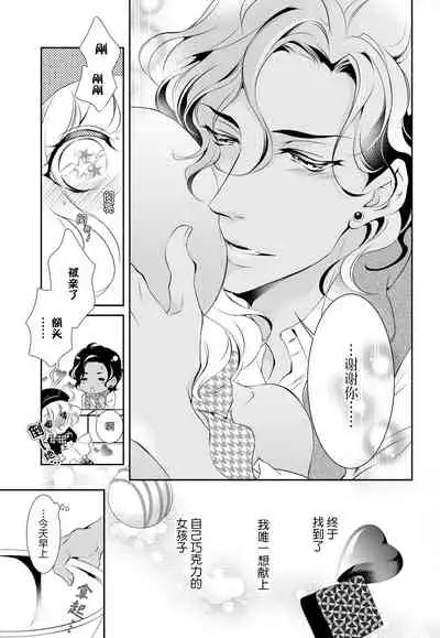 Prime Chocolate Boys | 顶级巧克力男子 Ch.1