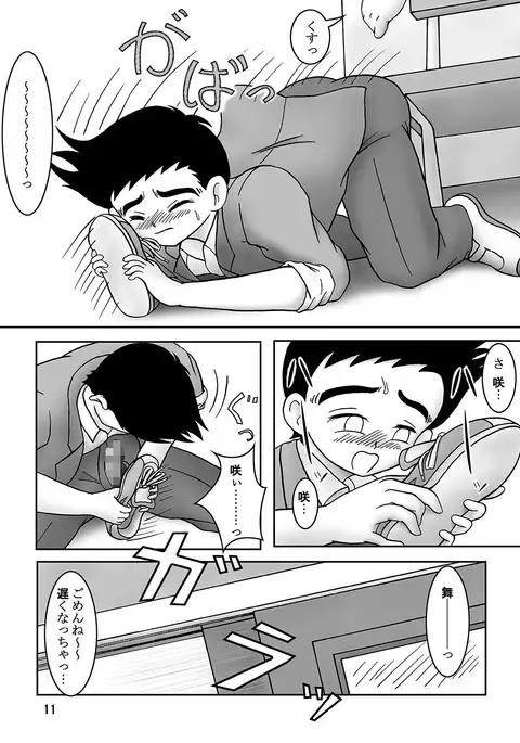 Futari wa Zuricure Stomping Star