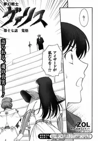 Mugen Senshi Valis, chapters 1-17