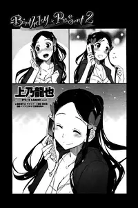 [Kamino Ryu-ya] Birthday X Present Ch. 1-4 [English] {Genesis Translations}