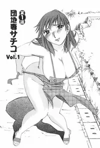 [Mikihime] Danchizuma Sachiko