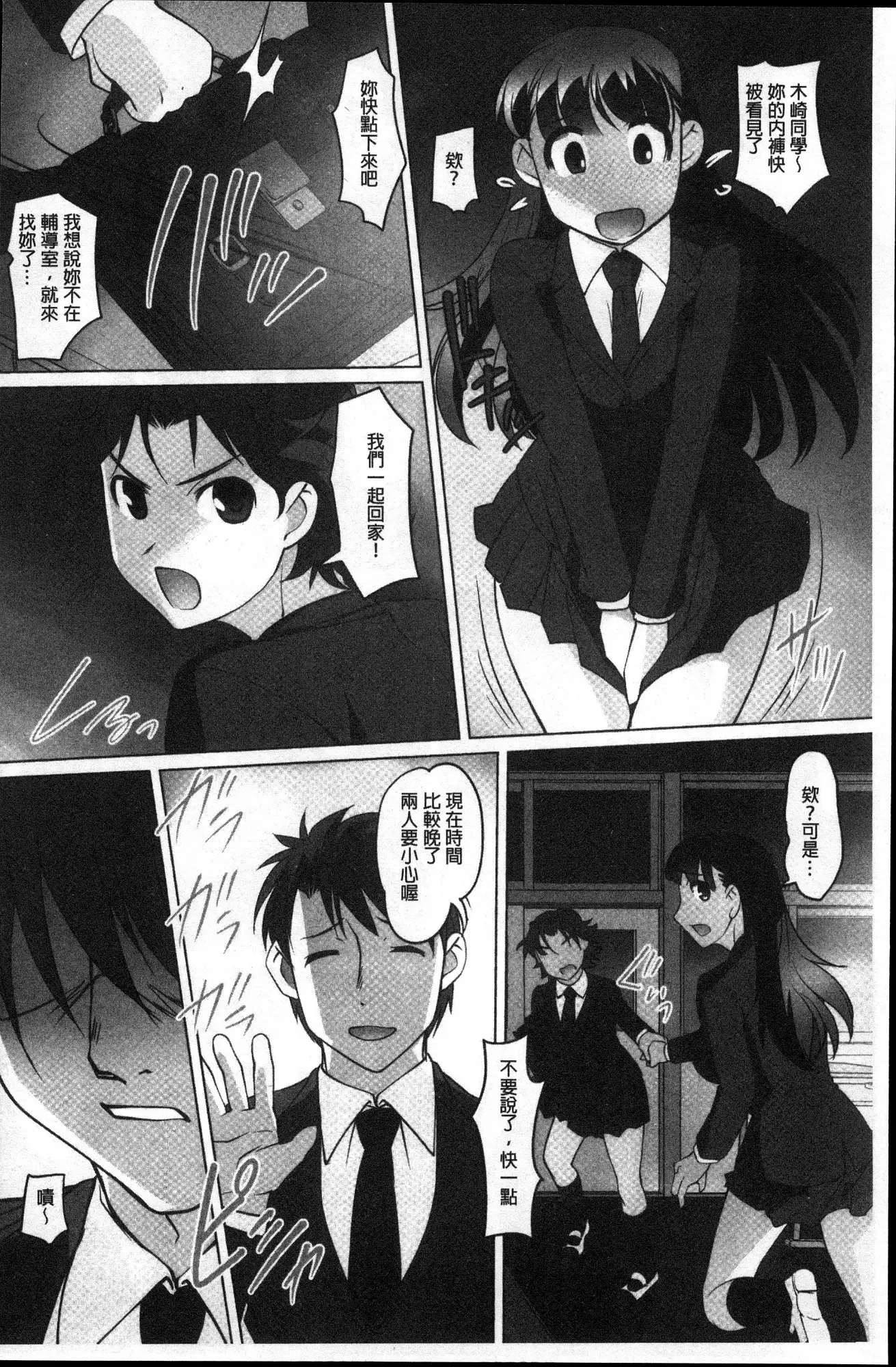 Mitchaku! Kaikan chikan densha