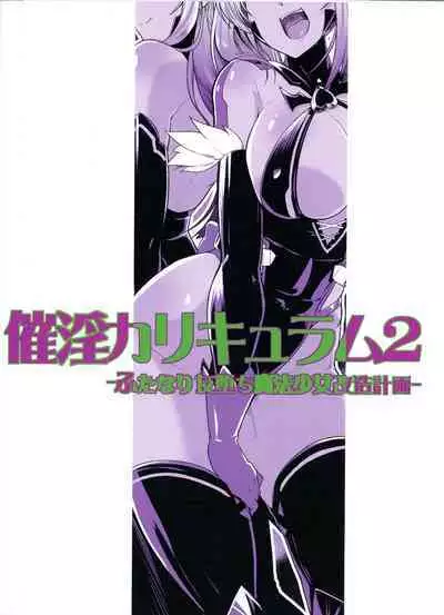 Saiin Curriculum 2 - Futanari Tomo Ochi Mahou Shoujo Kaizou Keikaku