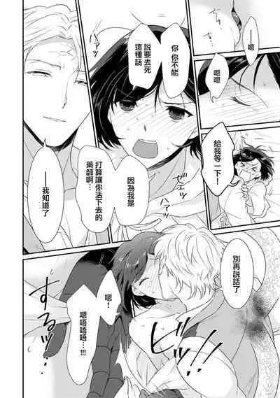 tenseimajyowa ryuuzokuno mamonosamani kakowaremasu | 转生魔女被魔龙金屋藏娇了 1-5