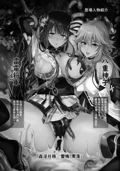 Injuu ga Megami Mama o Nerf Sasemashita.