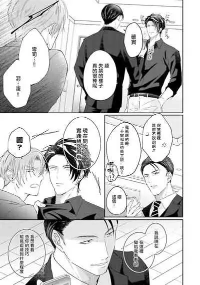 Afurete Koborete, Gaman Dekinai | 满溢、流出、无法忍受 1-4