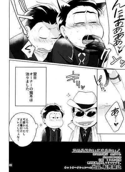 Yame Rarenai Tomaranai!