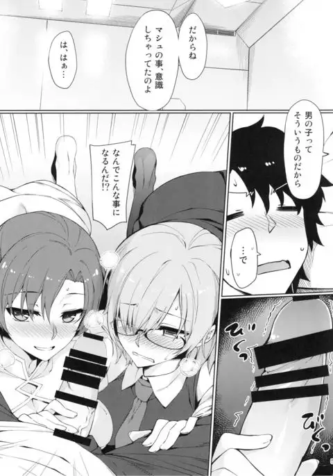 Chaldea Himitsu no Renai Shidou