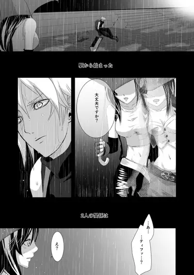 繋いだ指先から、