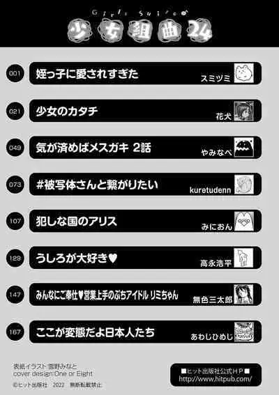 Shoujo Kumikyoku 24