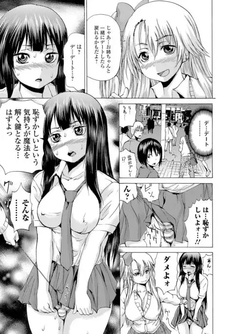 Nyotaika Ryoujoku!! II