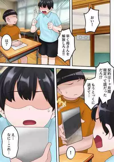 [Yuriko Club] Boku no Okaa-san ga Kanemochi no Classmate ni Kowasaremashita.
