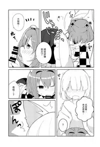 (C95) [Jandararin. (Yamase Reno)] Ki ni Narundamon! (Touhou Project) [Chinese] [脸肿汉化组]