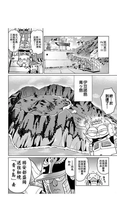 ［あべもりおか]］安部盛岡的…（情色漫畫家生活日誌）