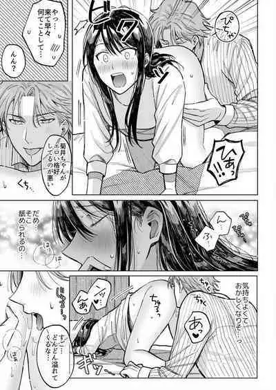 Kojirase Shojo to Tarashi Joushi wa SEX ga Shitai 1-4