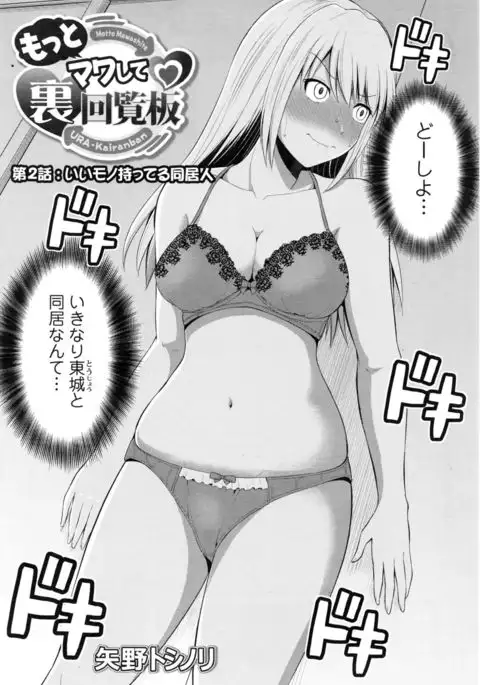 Motto Mawashite Ura-Kairanban Ch. 1-8