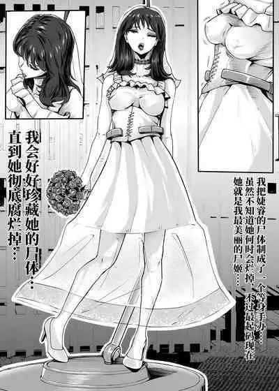 My corpse princess Jierry Liu | 我的尸姬刘婕睿