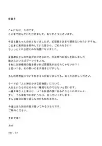 (C81) [Gyokotsu Kouzou (Kapo)] Brautkleid (Touhou Project)