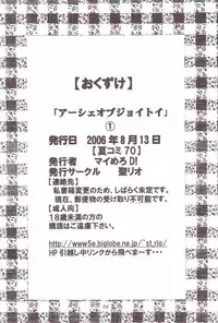 [St. Rio (Kitty)] ASHE OF JOY TOY (Final Fantasy XII)