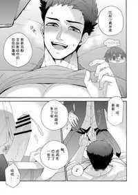 [Aida. (Shimajirou)] "Ichidaiji." | 一件大事 [Chinese] [太太汉化组]