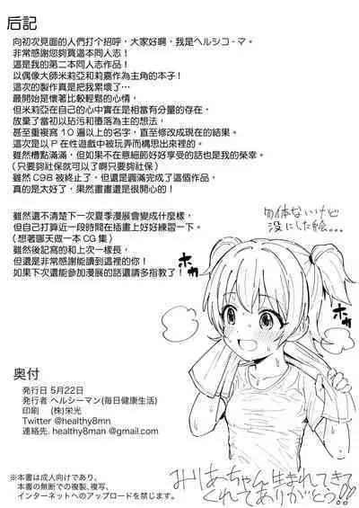 Idol to Issho ni Asobu dake no Kantan na Oshigoto desu.