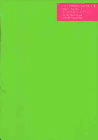 マジで節操ないわね支配人。