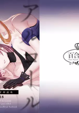 Alcohol wa Amai | 酒精是甘甜滋味