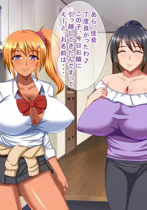 Hikkoshisaki no Otonari-san wa Dosukebe Oyako ga Sumu Ie deshita