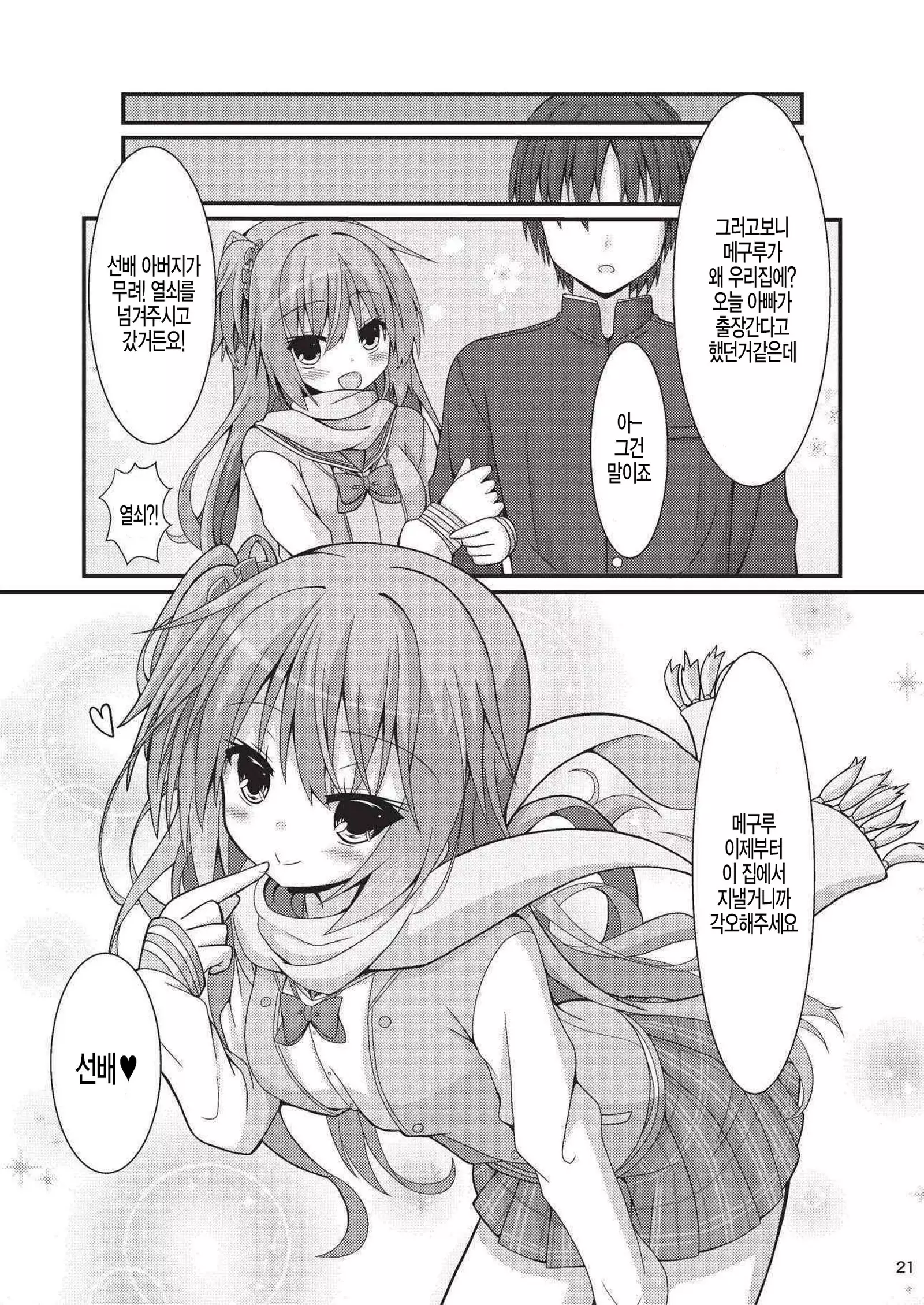 Asa kara Meguru to Maji Ero Senpai Suru Hon