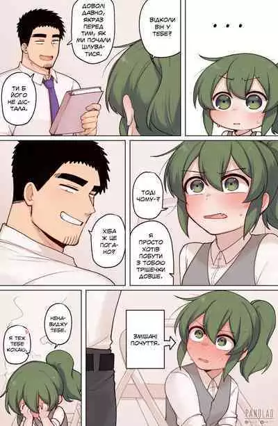 Трішки часу разом нікому не завадить