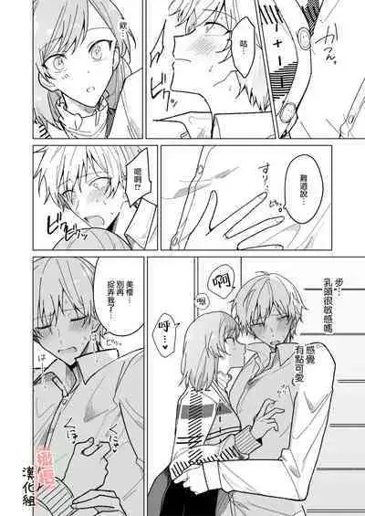 ikemen kareshi ni itazura shitara kawaikute semeru no ga tomaranai｜对帅气男友使坏过于可爱想要一直捉弄他