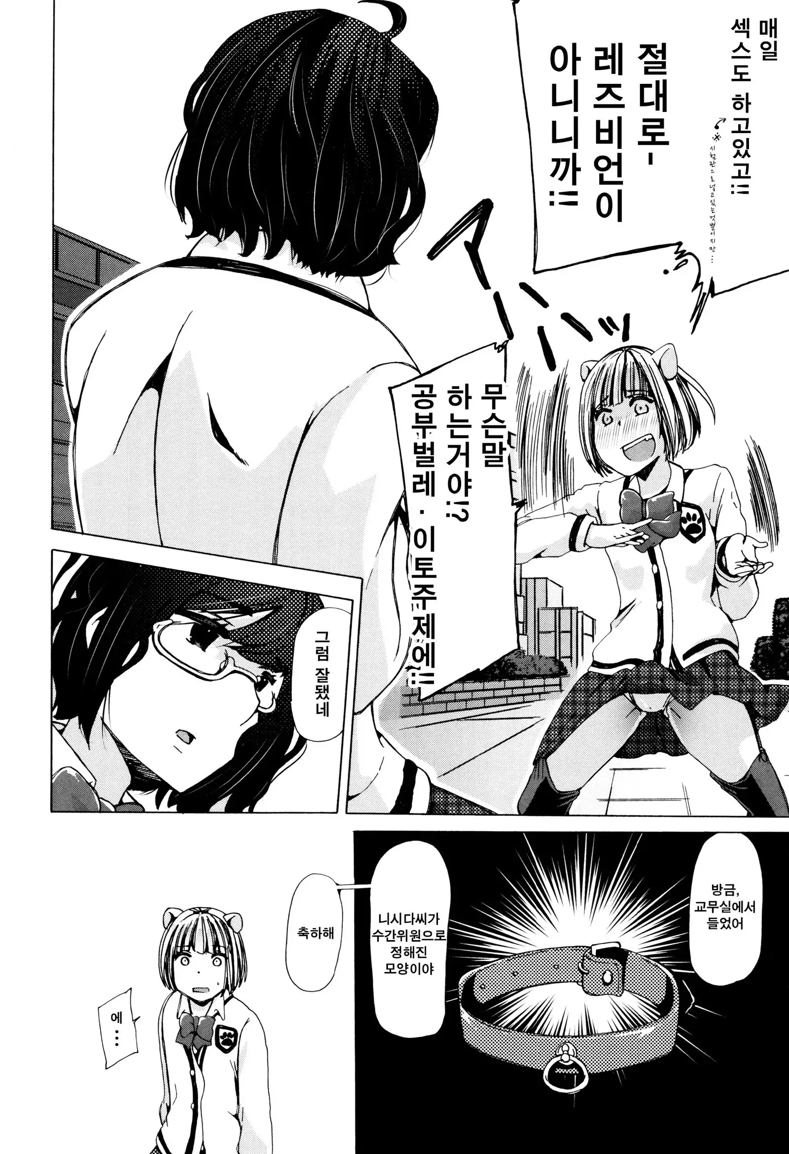 Juukan Kyoushitsu - Bestiality Class