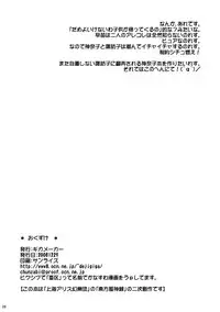 (C75) [Gigameka (Aku)] Himitsu no Kami Asobi (Touhou Project)