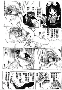 [Anthology] Love Chara Taizen 1 [Chinese]