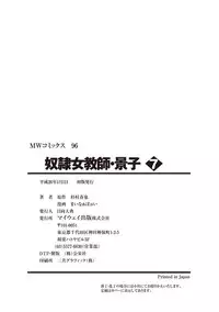 [Minor Boy] Dorei Onna Kyoushi Keiko 7 [Digital]