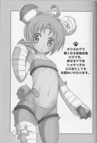 (Shota Scratch SP5) [Mariana Kaikou Kikaku (Mikami Hokuto)] Bokorare-guma ga Homorare-guma ni Sareru Hon (Girls und Panzer)