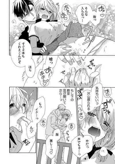 私の先生はドSでエッチなケダモノ～俺が抑えてるの、分からない？～ 第2-6話