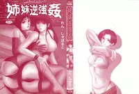 [Renn Sport] Shimai Gyaku Goukan